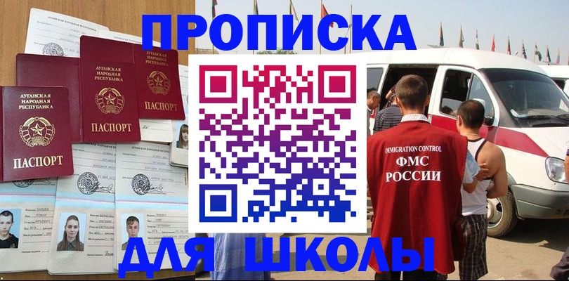 прописка для школы в Окуловке