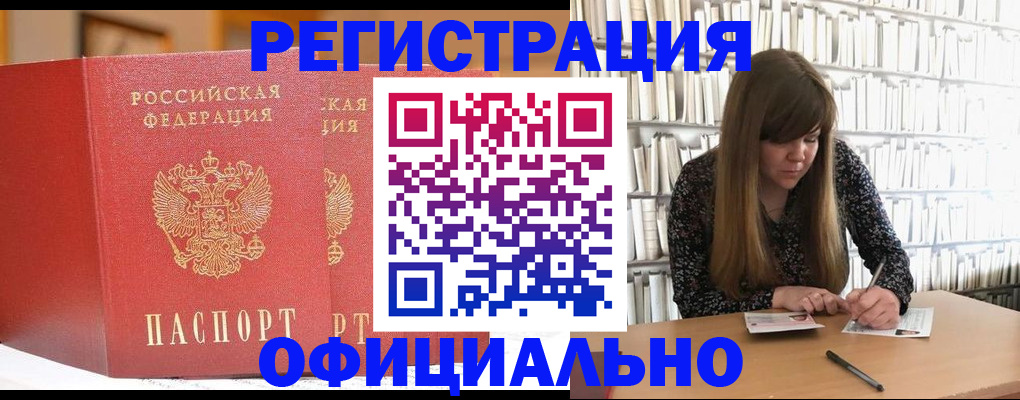 купить прописку в Окуловке